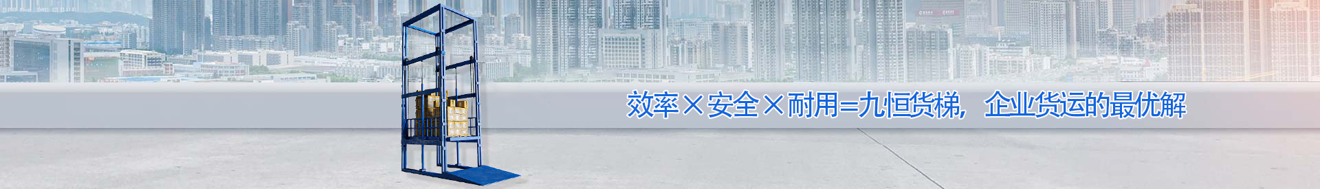 宁国顺优升降科技