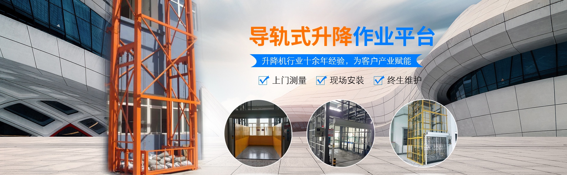 宁国升降货梯厂家